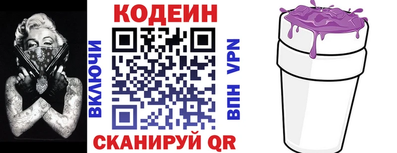Кодеин напиток Lean (лин) купить наркоту Лянтор